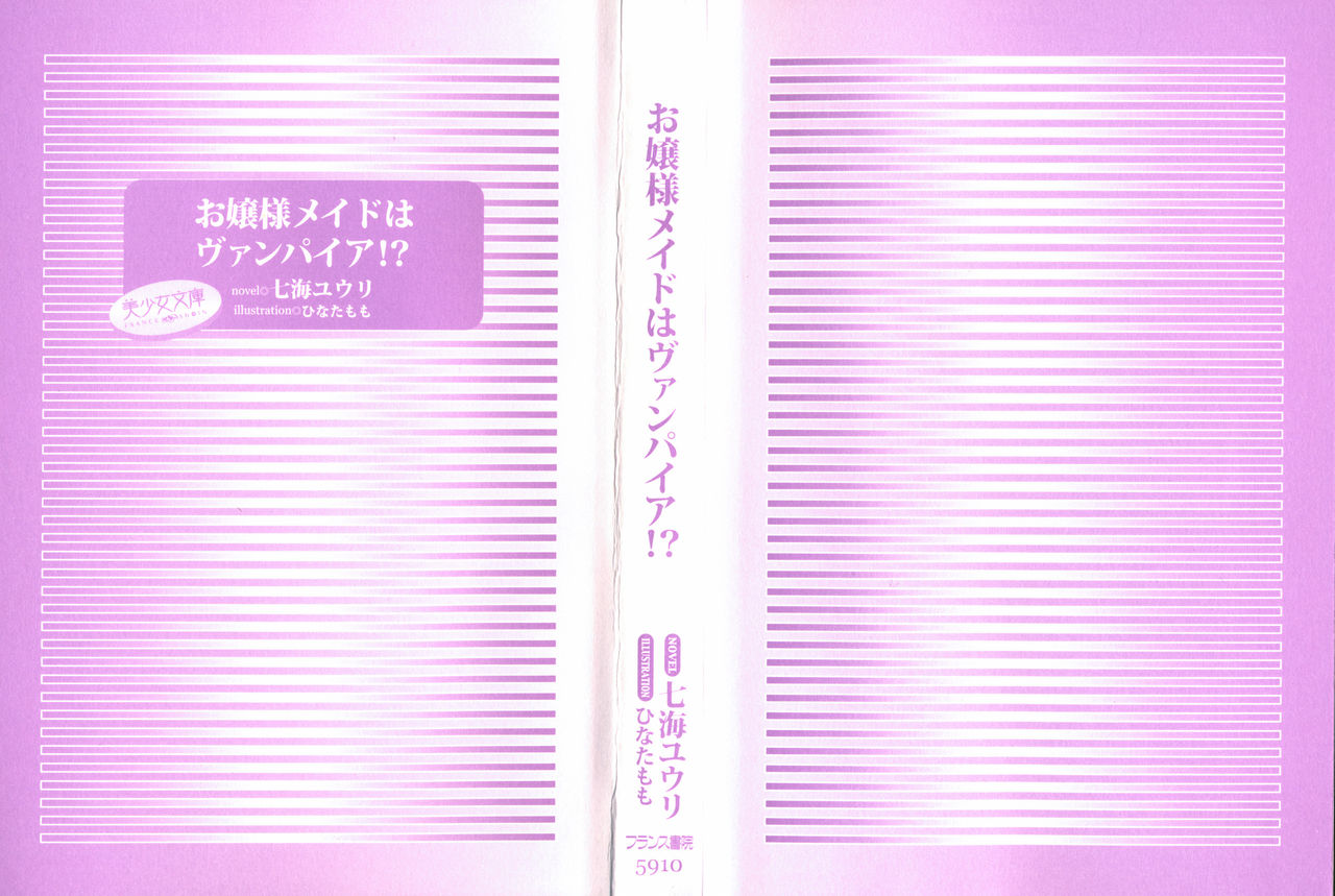 Ojousama Maid wa Vampire !? page 4 full