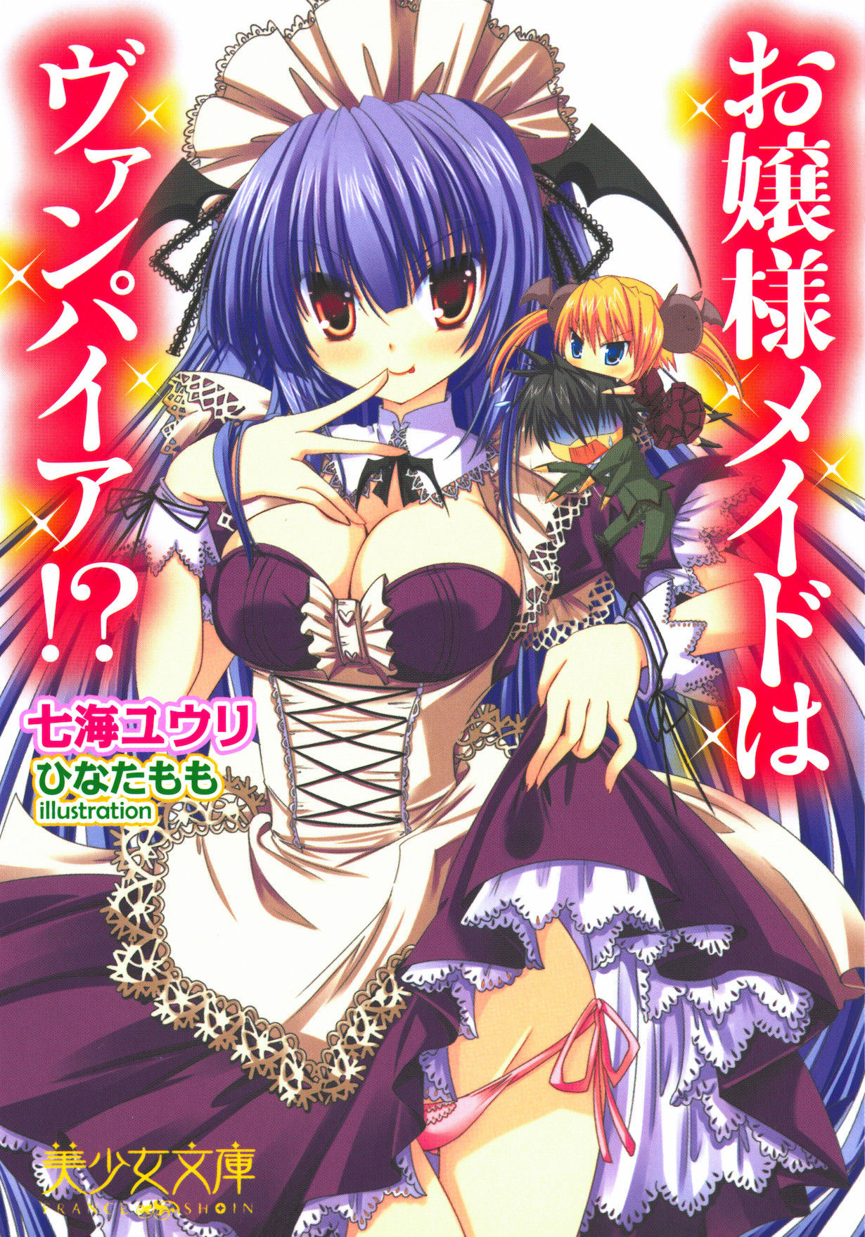 Ojousama Maid wa Vampire !? page 7 full