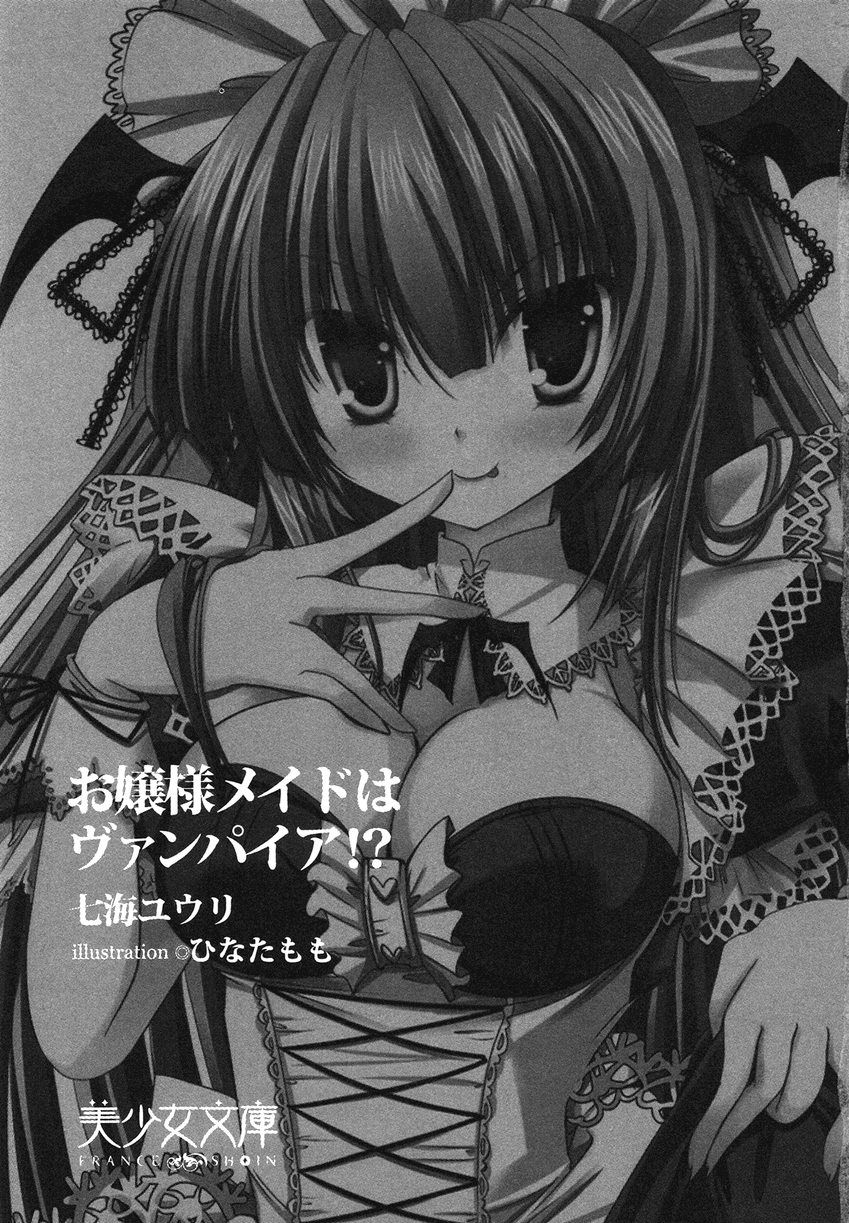 Ojousama Maid wa Vampire !? page 8 full