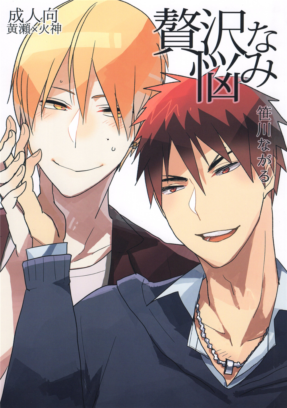 Zeitaku na Nayami page 1 full