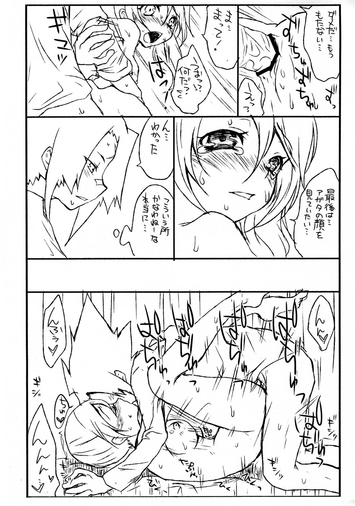 Seishun Curiosity page 10 full