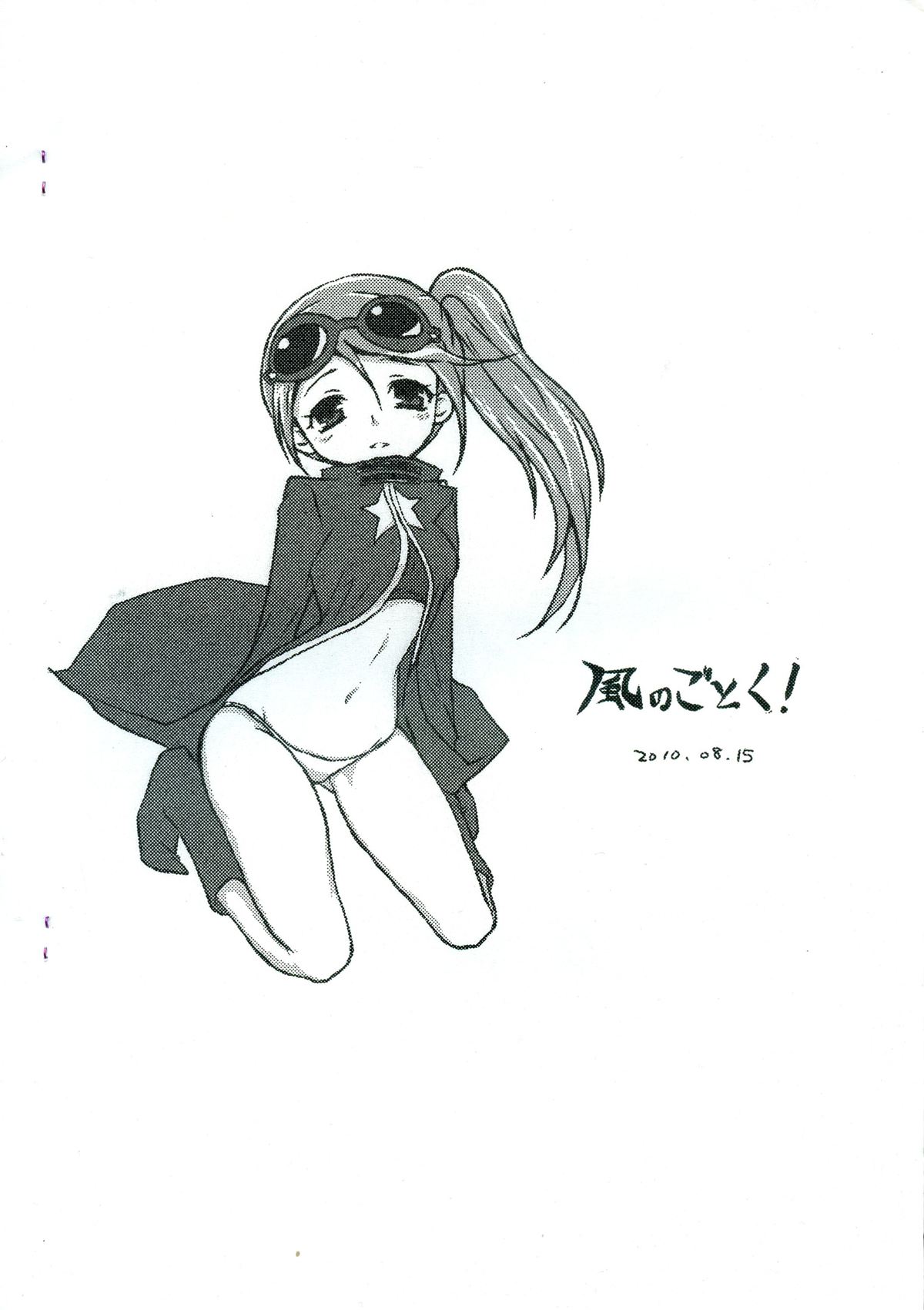 Seishun Curiosity page 2 full