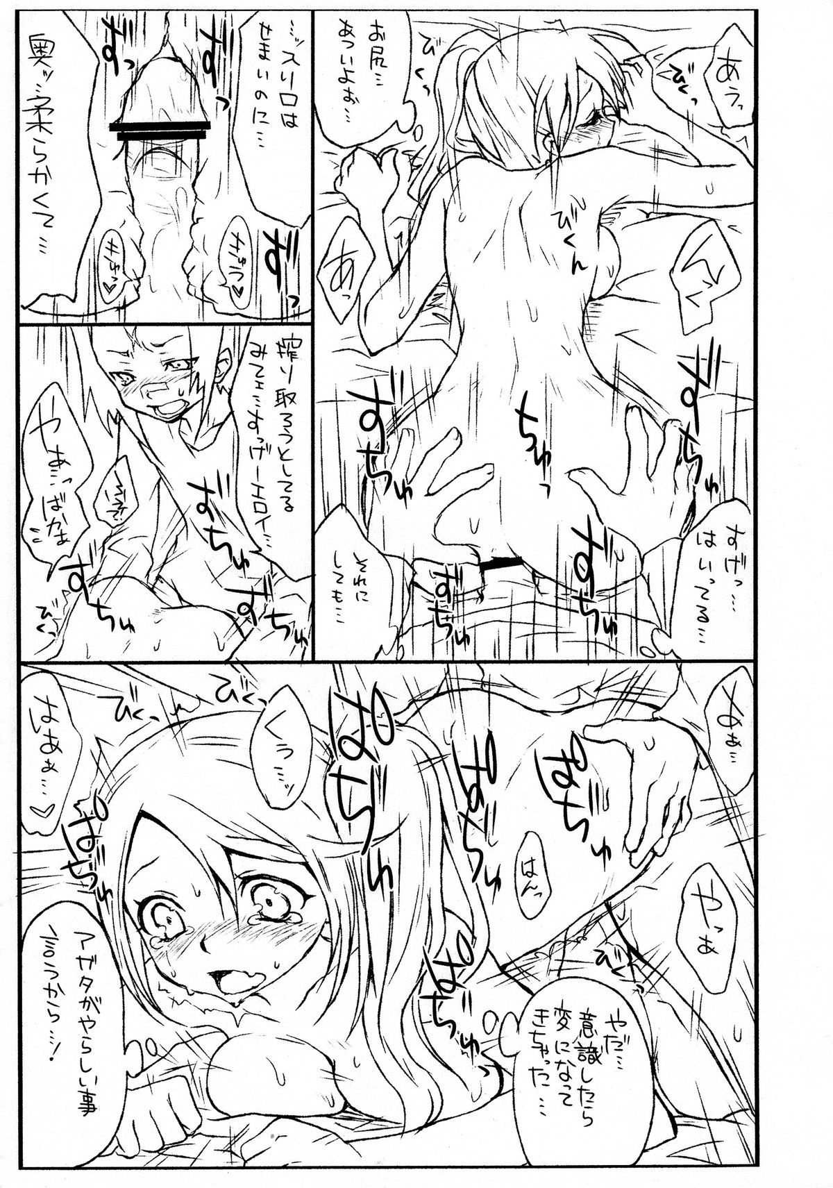 Seishun Curiosity page 9 full