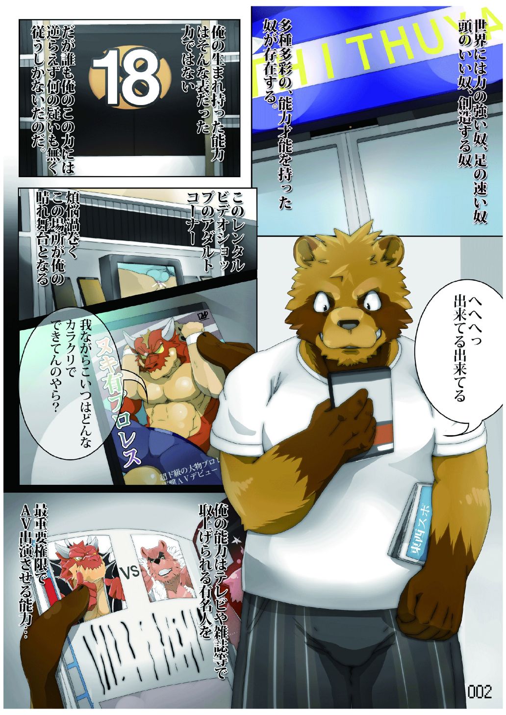 FURRY SUPLEX! page 3 full