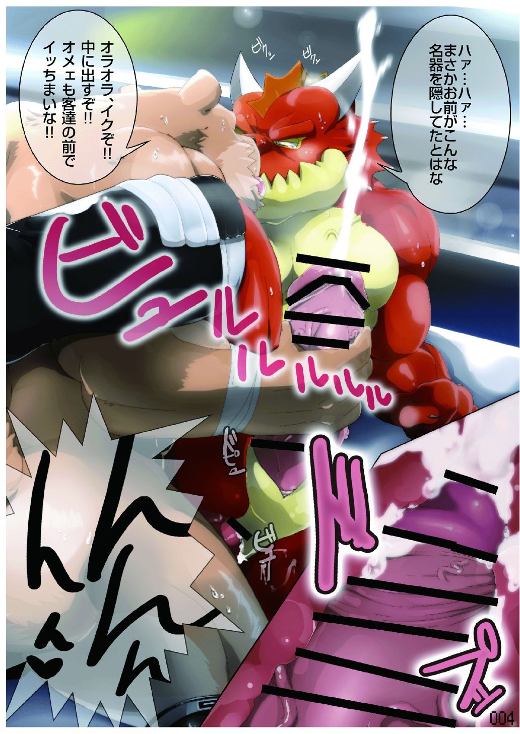 FURRY SUPLEX! page 5 full