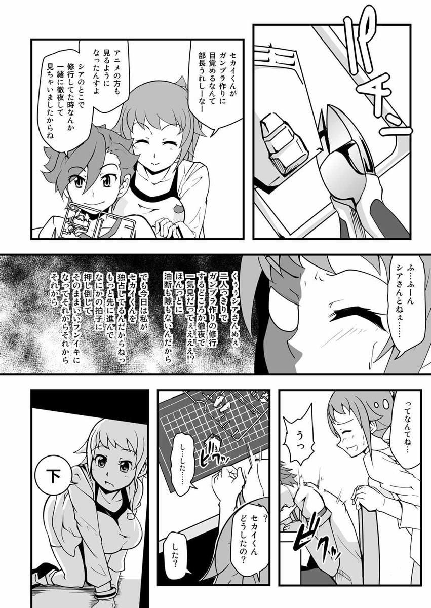 Sekai de Ichiban Sekai ga Suki da mon!! page 5 full