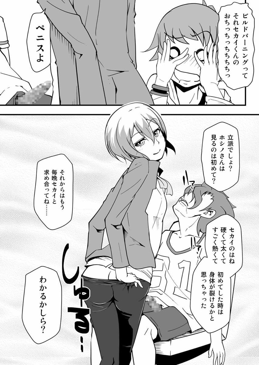 Sekai de Ichiban Sekai ga Suki da mon!! page 7 full