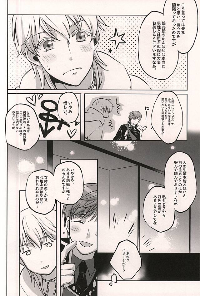 One More Chance! page 5 full