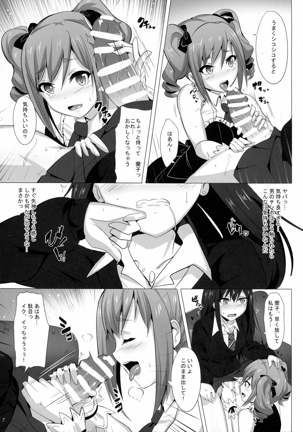 FUTANARI GIRLS page 7 full