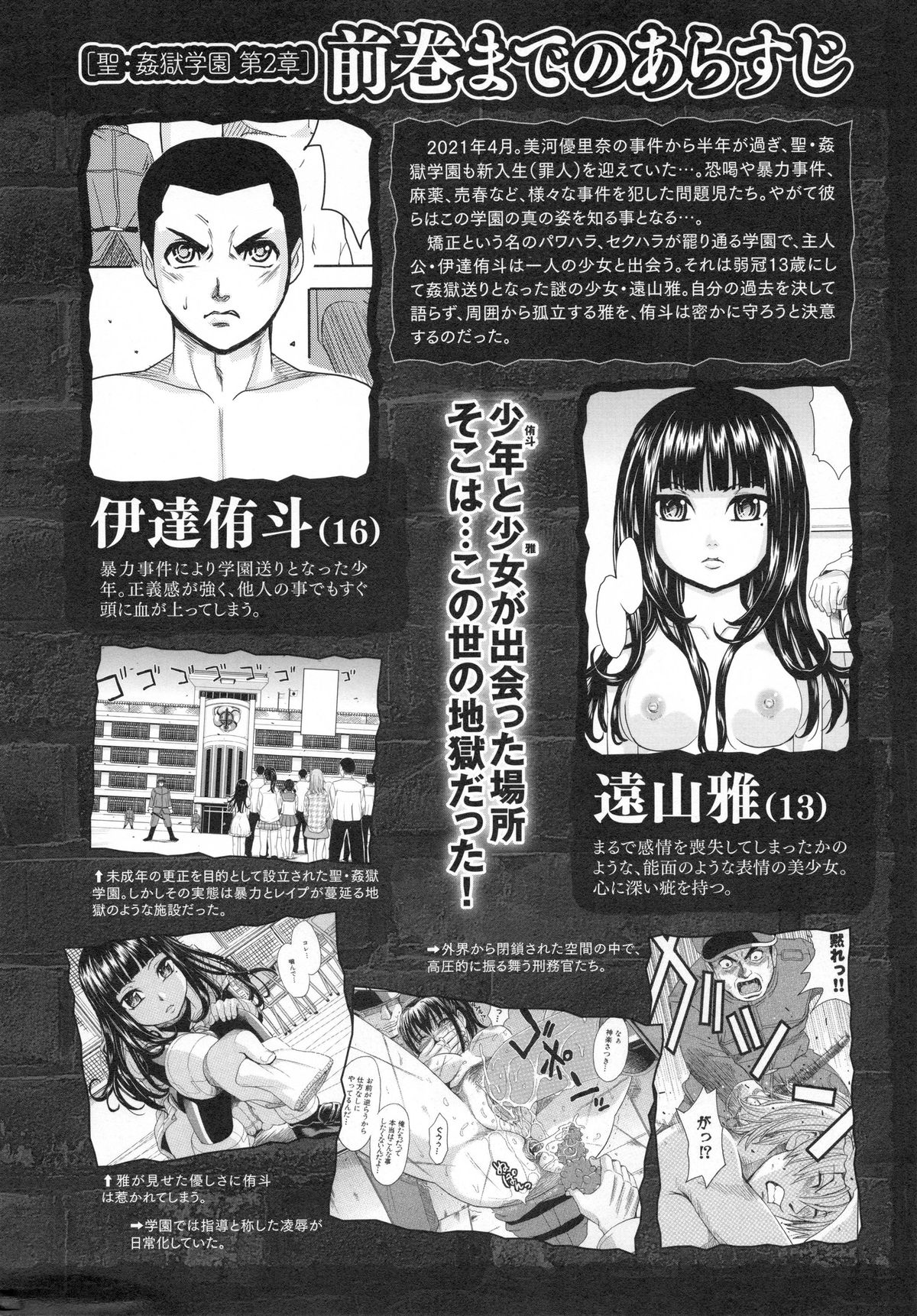 Saint Kangoku Gakuen 4 page 8 full