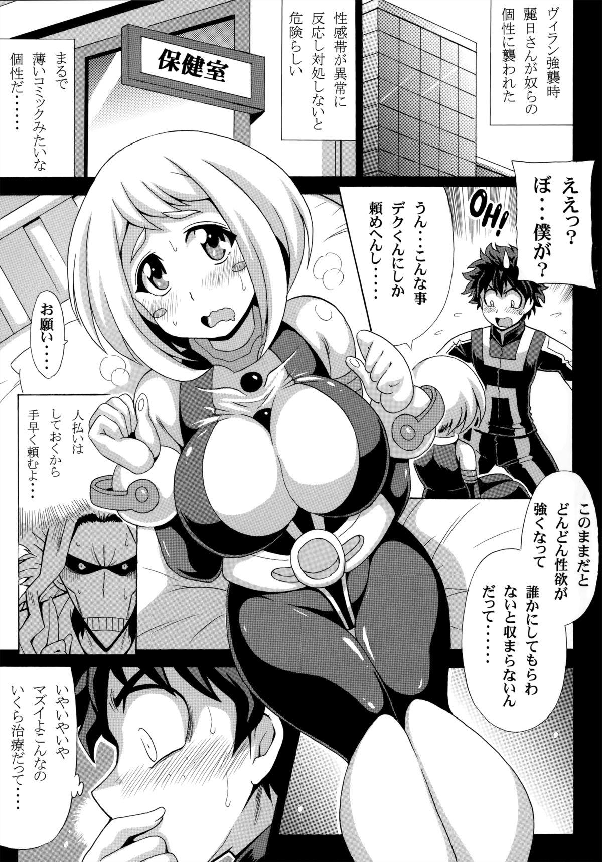 Deku no H☆ERO Academia page 2 full