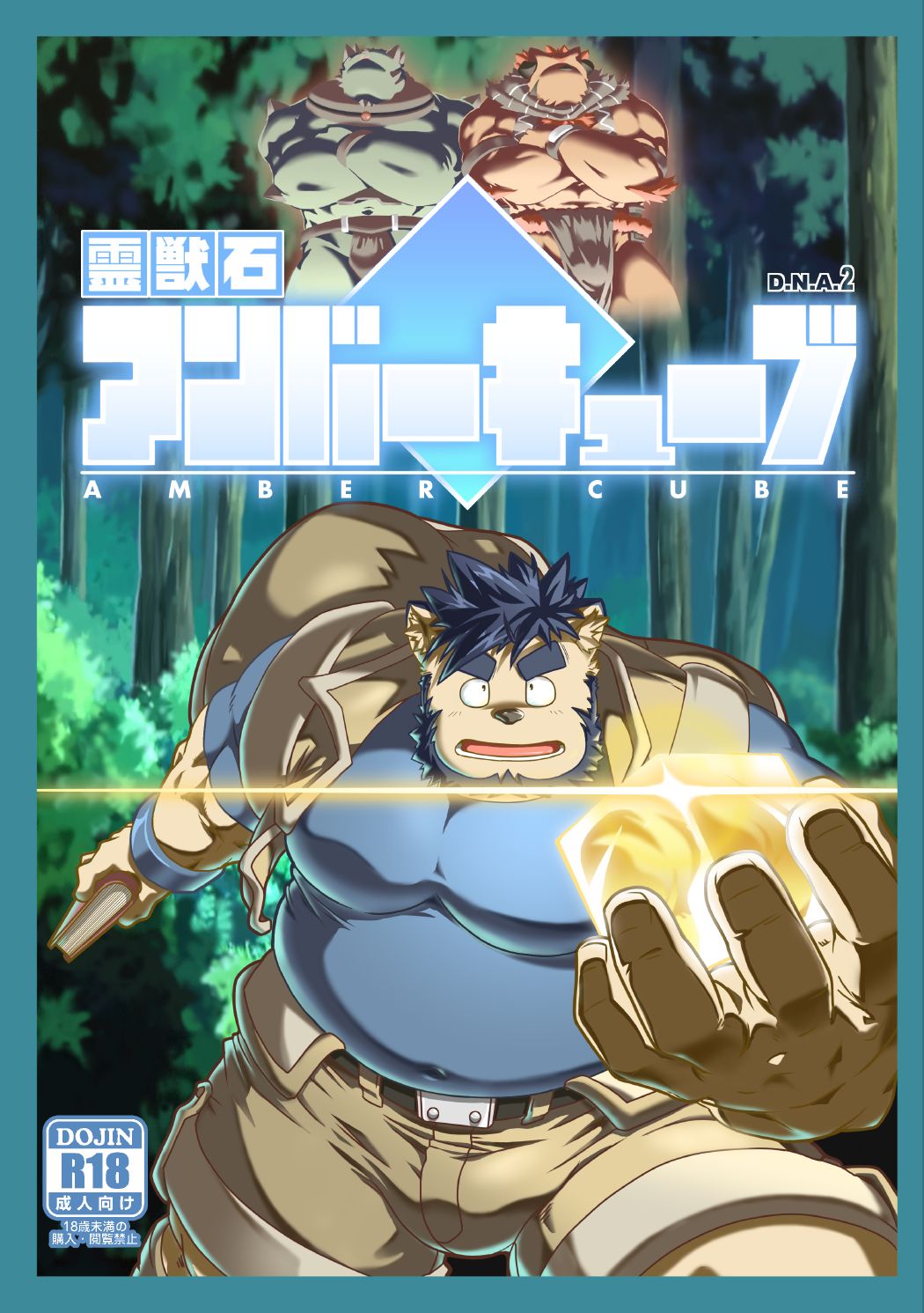 Reijuu Ishi Amber Cube page 1 full