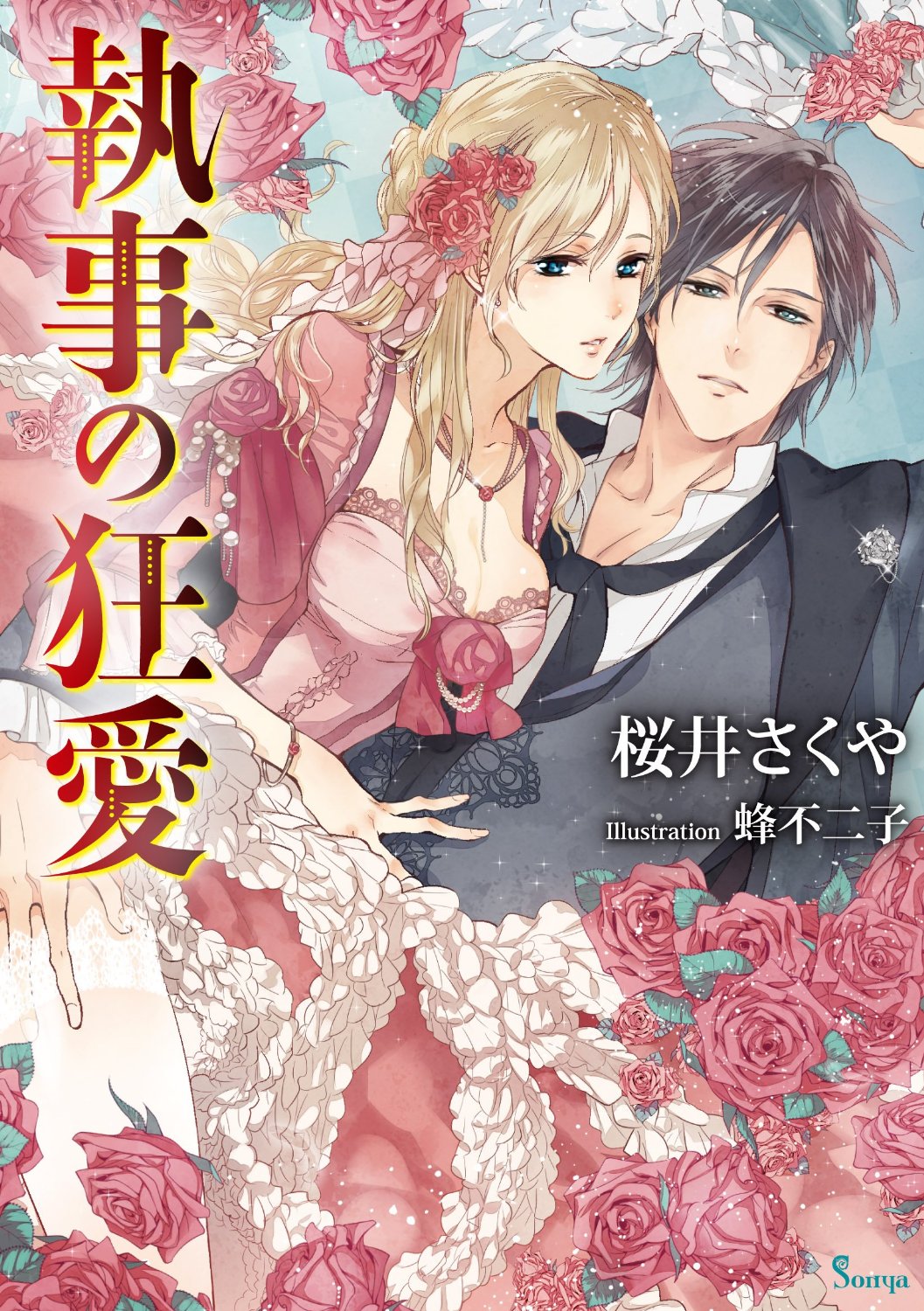 Shitsuji no Kyouai page 1 full