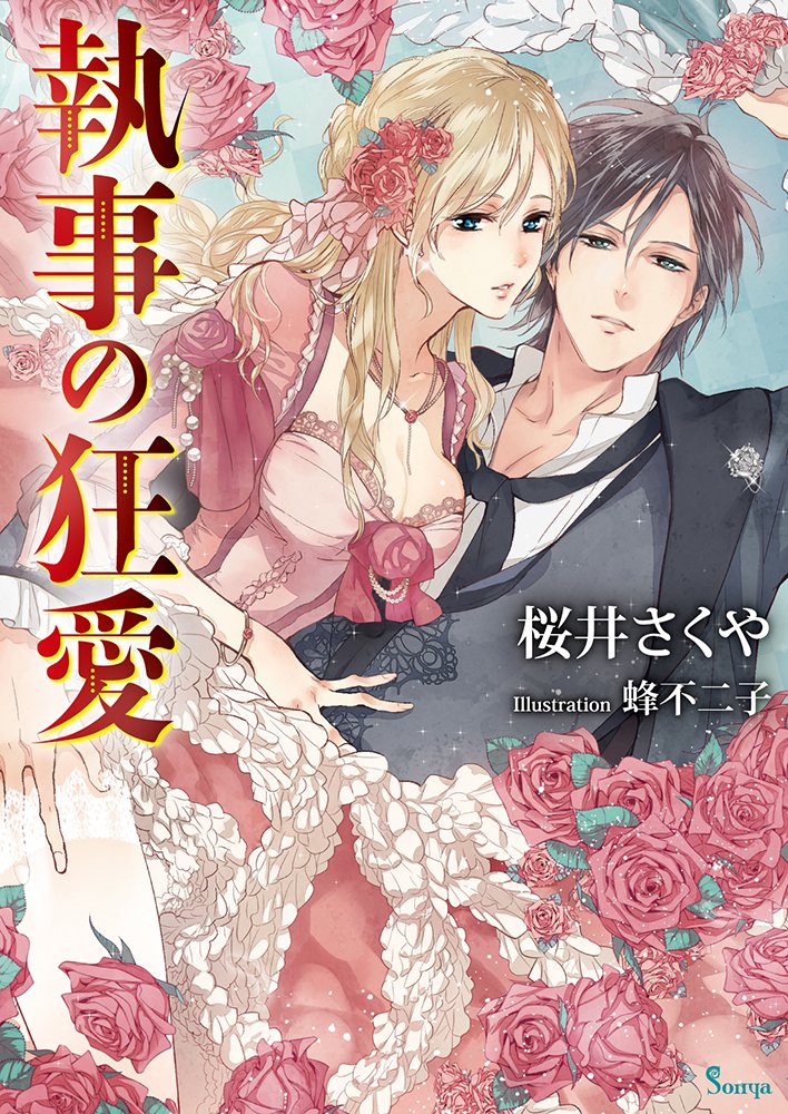 Shitsuji no Kyouai page 2 full