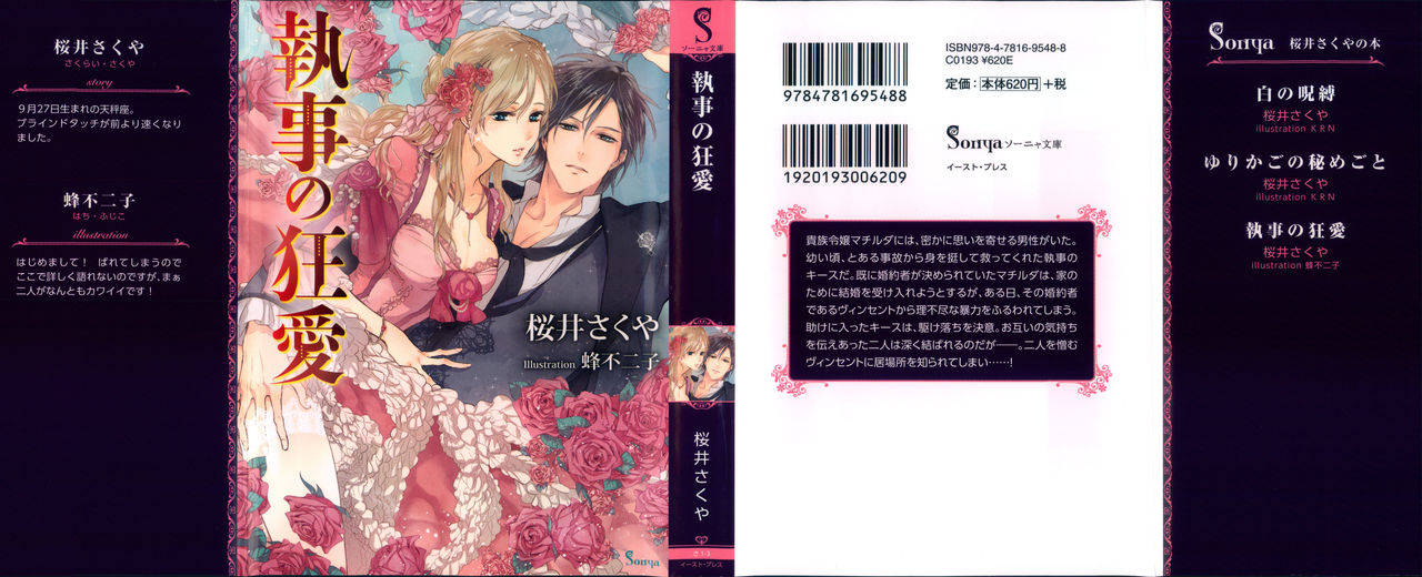 Shitsuji no Kyouai page 3 full