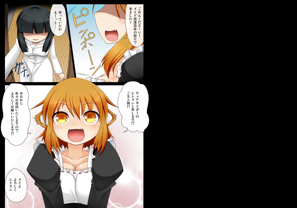 Injuu Maid Citrin ~Item I Zenpen~ page 2 full