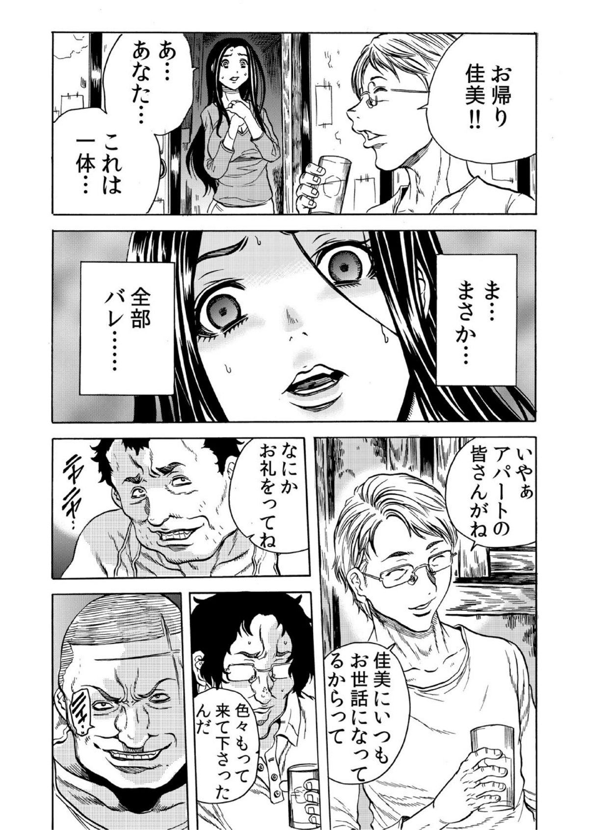 Hitozuma Sharehouse ~ Bishonure Okusama o Fukusuunin de Kyouyuu suru Koto 6 page 4 full