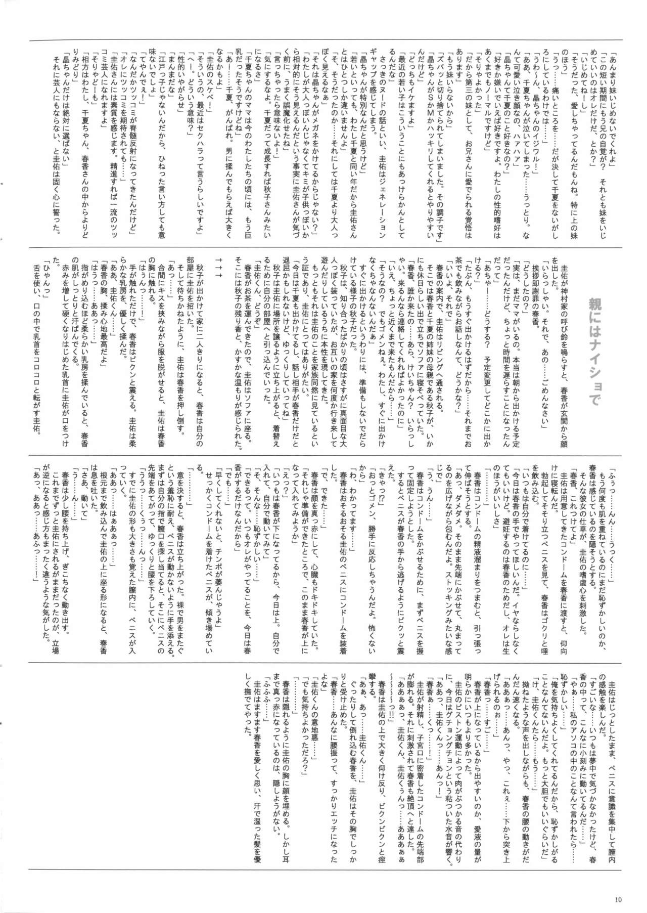 SISTERS ~Mouhitotsu no Sekai~ page 10 full