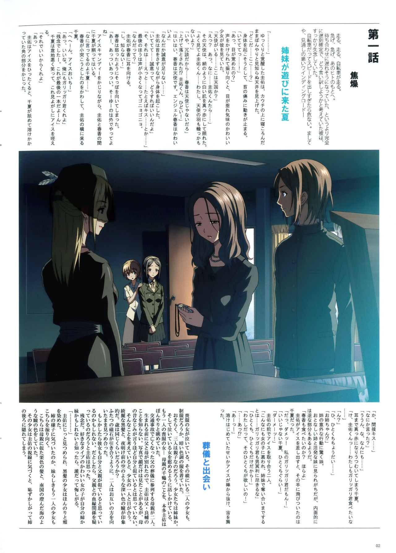 SISTERS ~Mouhitotsu no Sekai~ page 2 full