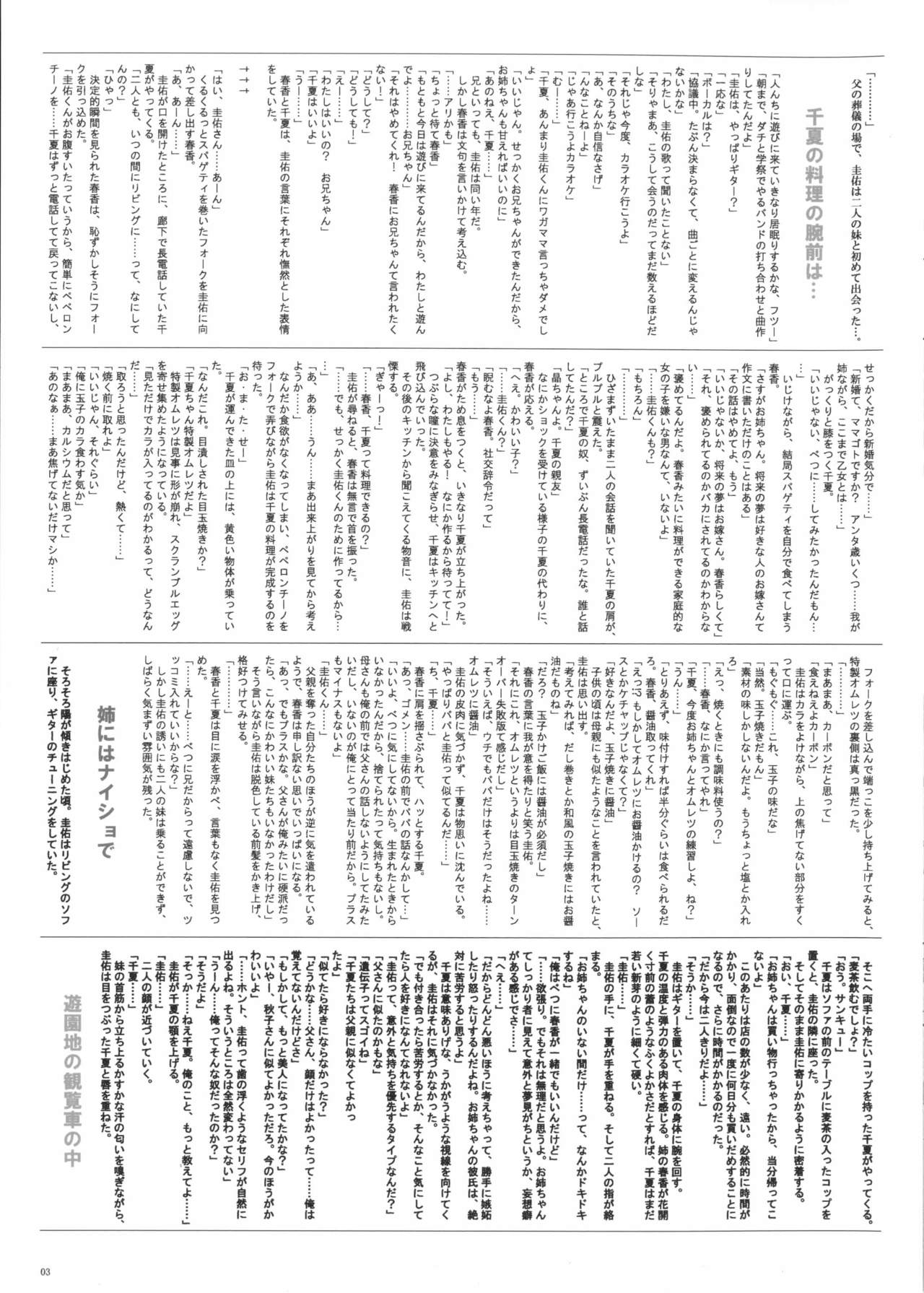 SISTERS ~Mouhitotsu no Sekai~ page 3 full