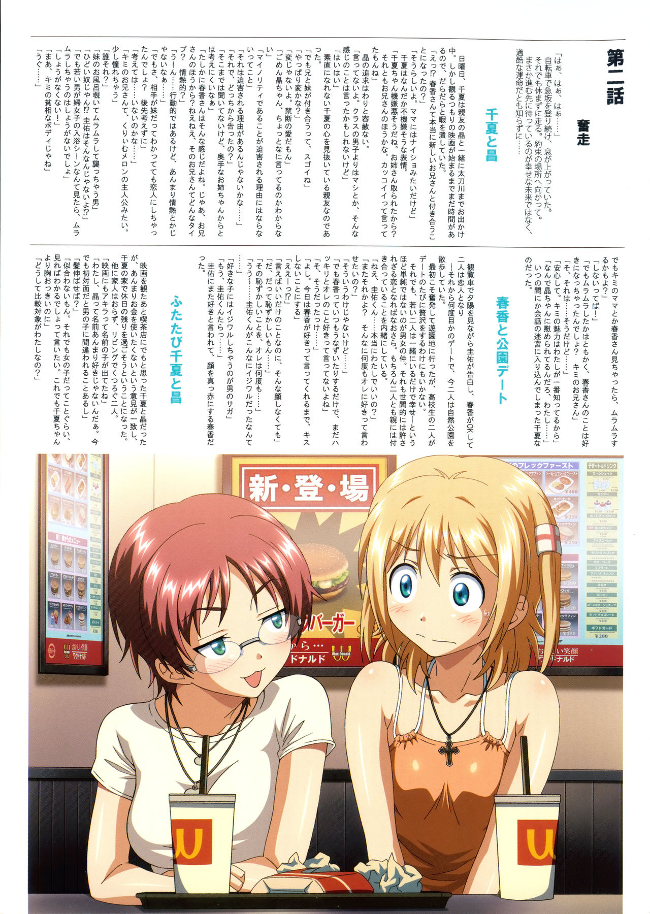 SISTERS ~Mouhitotsu no Sekai~ page 7 full