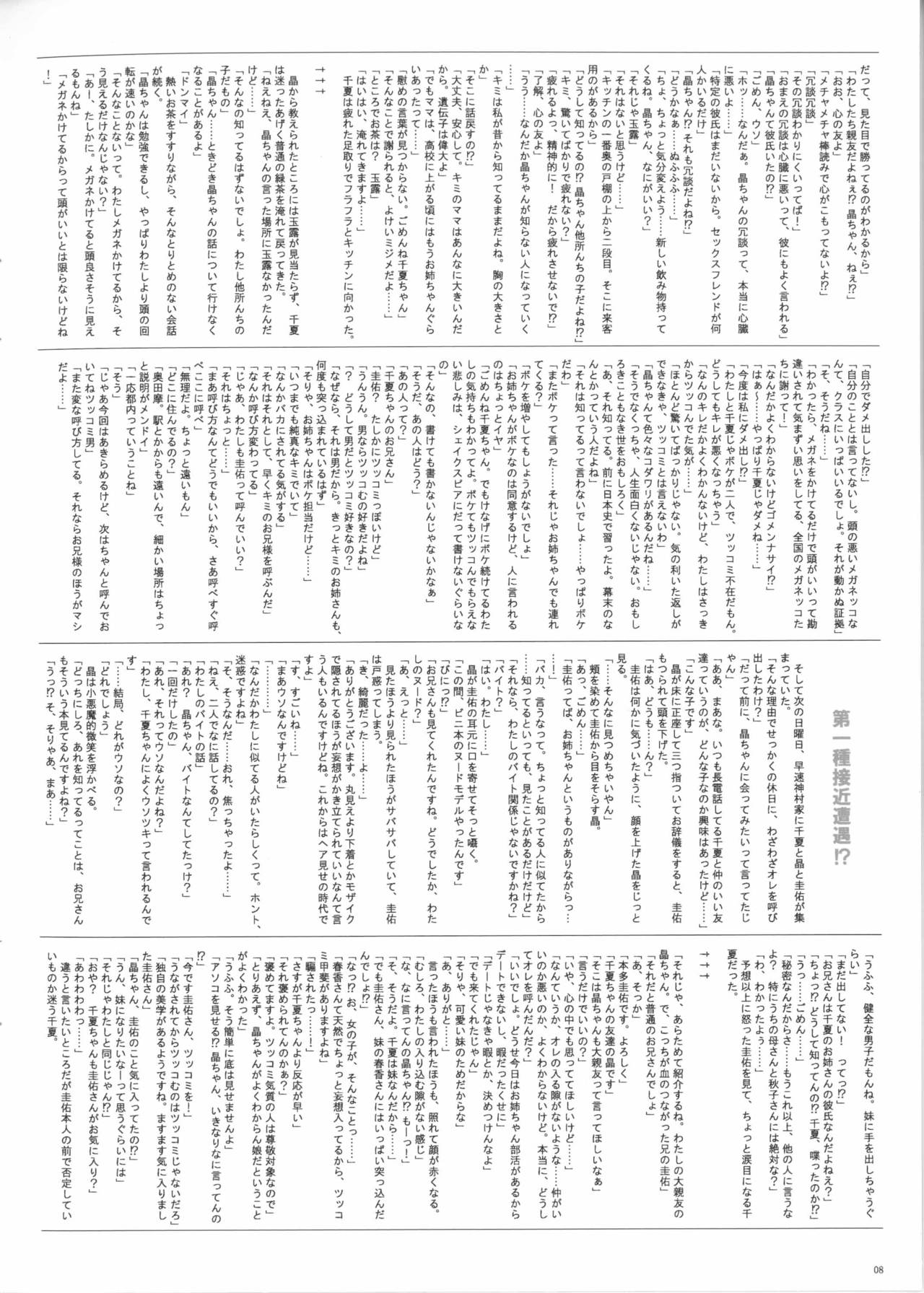 SISTERS ~Mouhitotsu no Sekai~ page 8 full