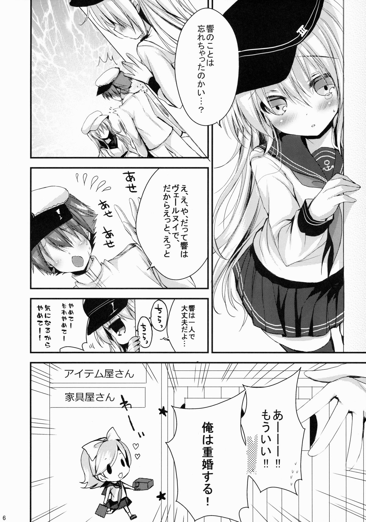 Bep→Ore←Hibiki Juukon Kakko Kari page 5 full