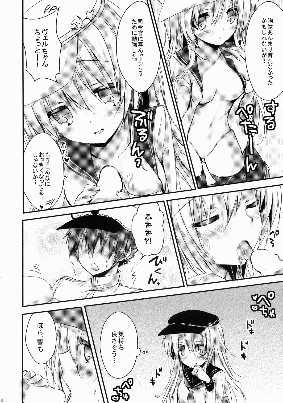 Bep→Ore←Hibiki Juukon Kakko Kari page 7 full