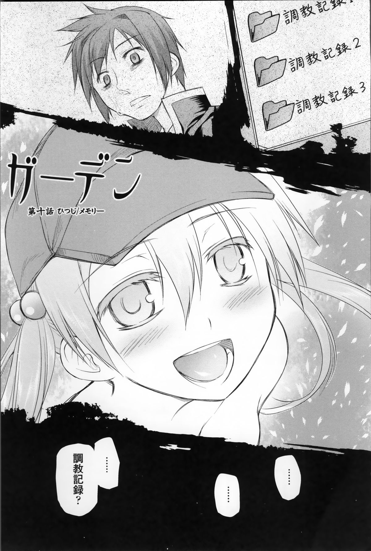 Garden II page 7 full