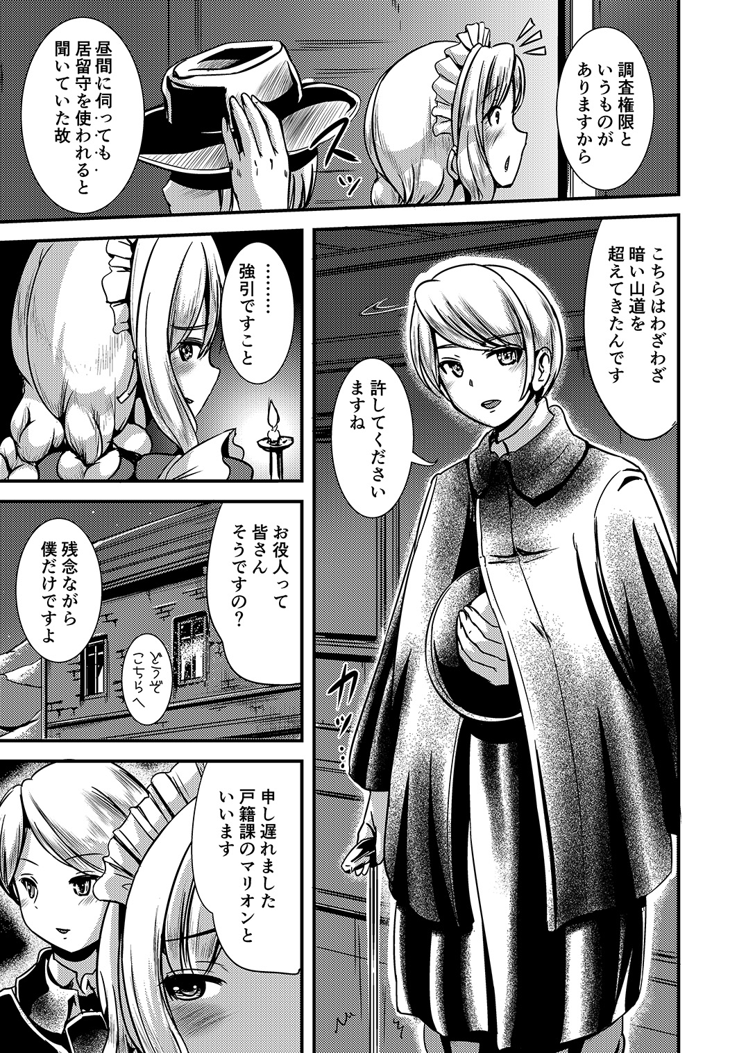 Maiden Carnation -monochrome- page 6 full