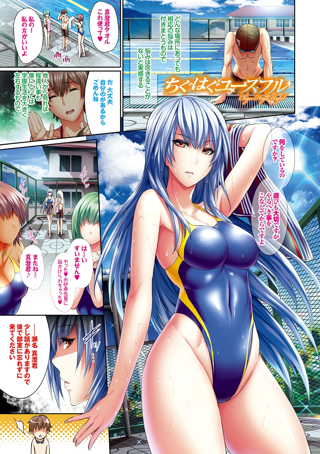 Henai Heroism page 3 full