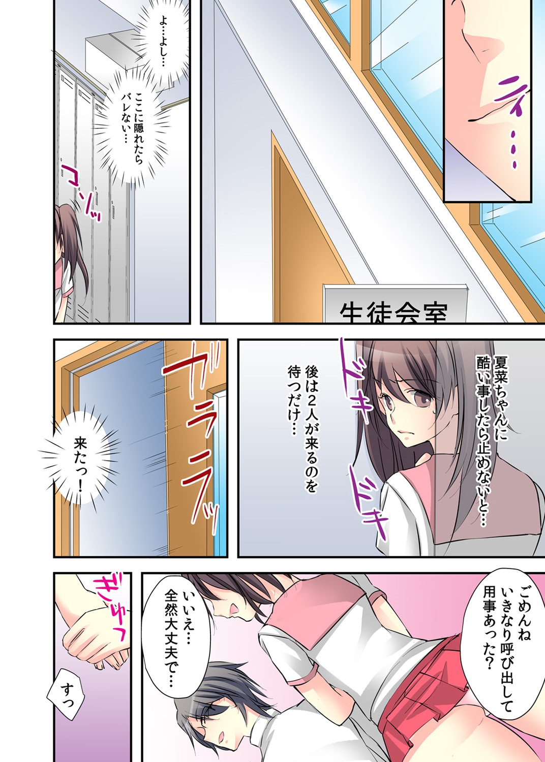 Nyotaika Diary ~Do-S Kyoushi ni Nigirareta Himitsu~ 2 page 10 full