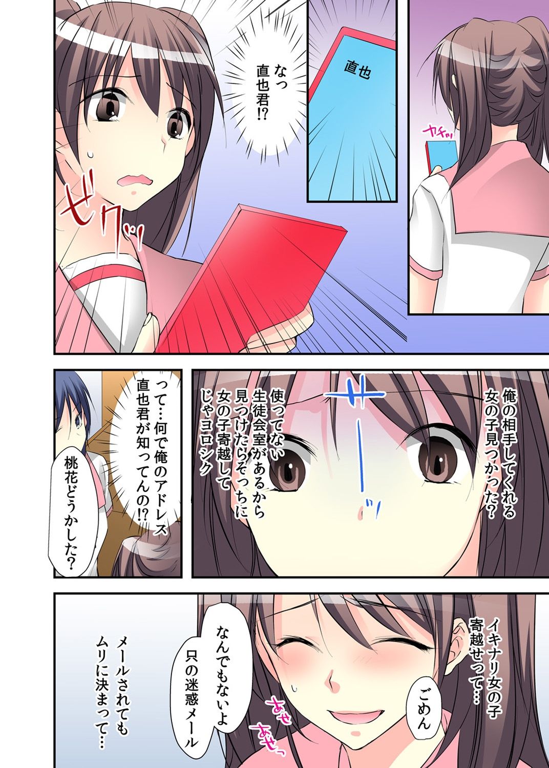 Nyotaika Diary ~Do-S Kyoushi ni Nigirareta Himitsu~ 2 page 4 full