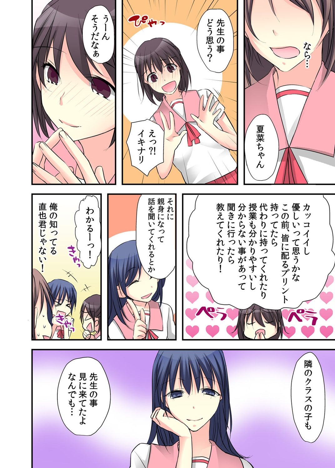 Nyotaika Diary ~Do-S Kyoushi ni Nigirareta Himitsu~ 2 page 6 full