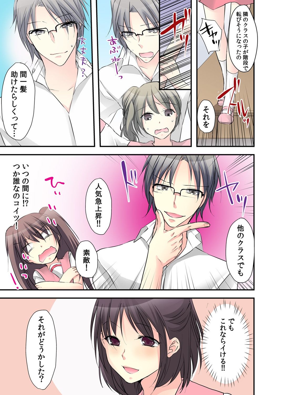 Nyotaika Diary ~Do-S Kyoushi ni Nigirareta Himitsu~ 2 page 7 full