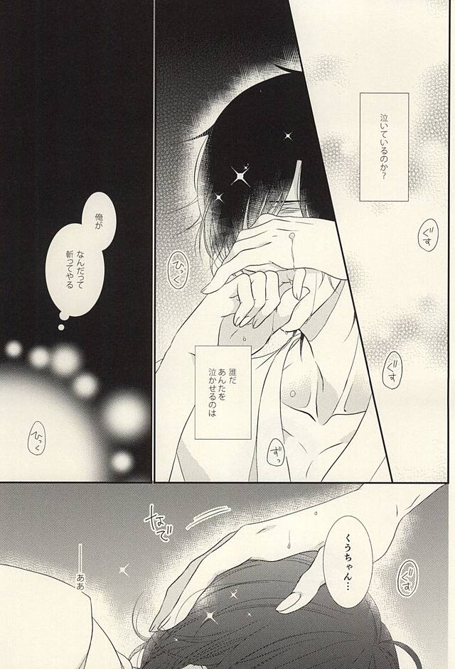 Otome no Namida wa Ji ni Ochiru no ka page 2 full