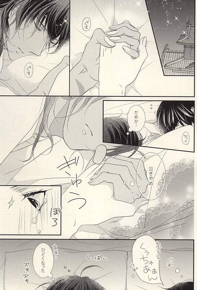 Otome no Namida wa Ji ni Ochiru no ka page 9 full