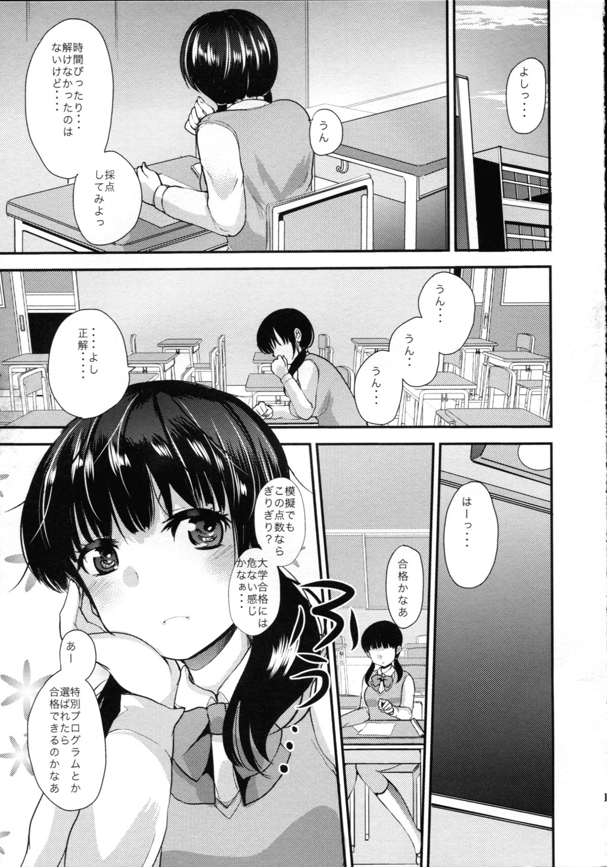 Choukyou DAYS page 2 full