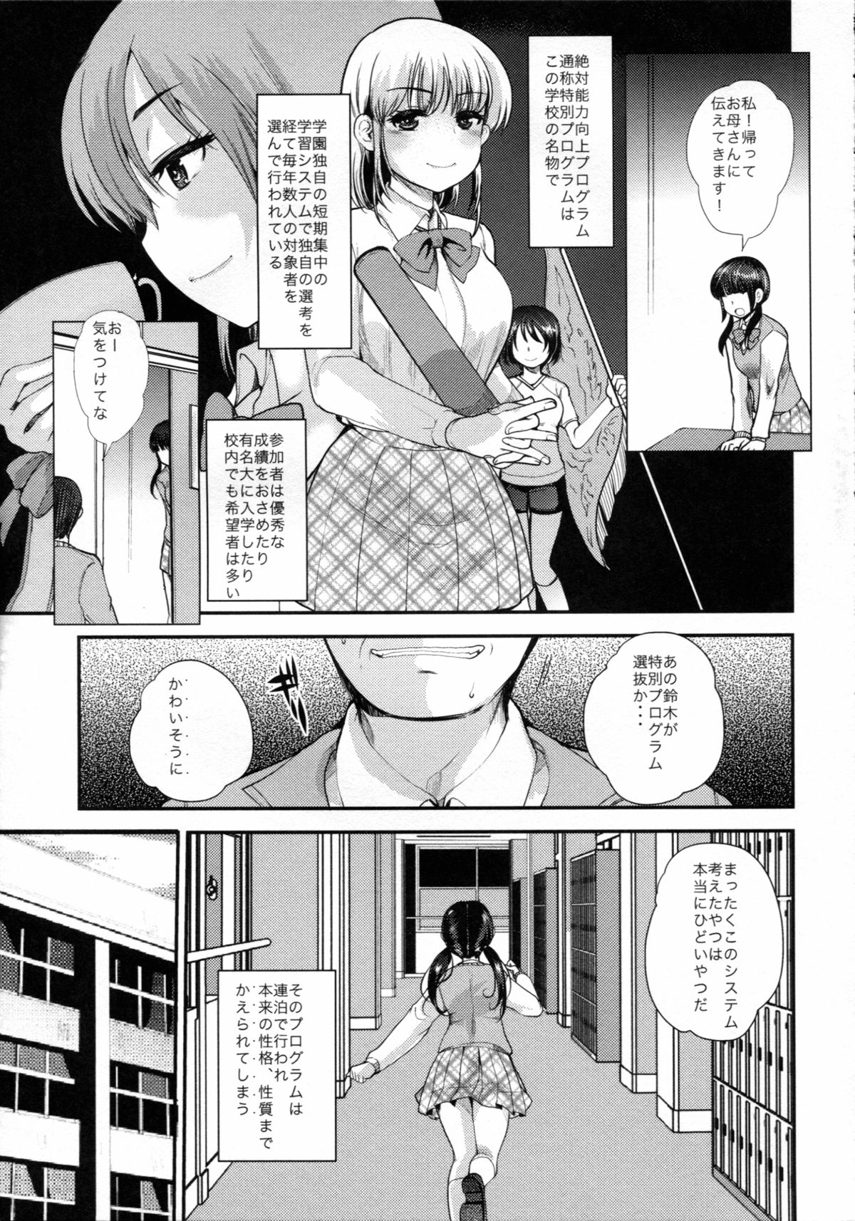 Choukyou DAYS page 4 full