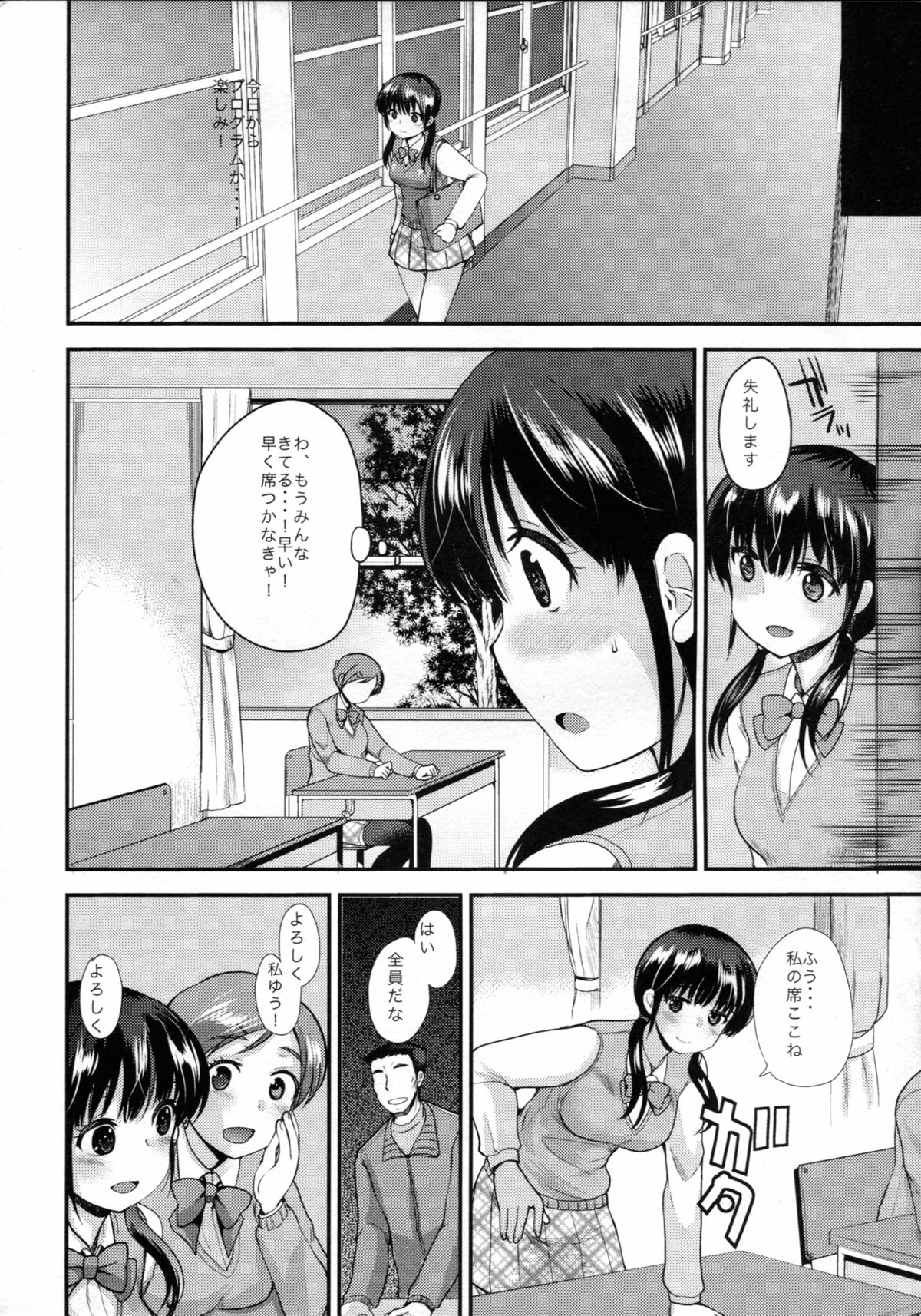 Choukyou DAYS page 5 full