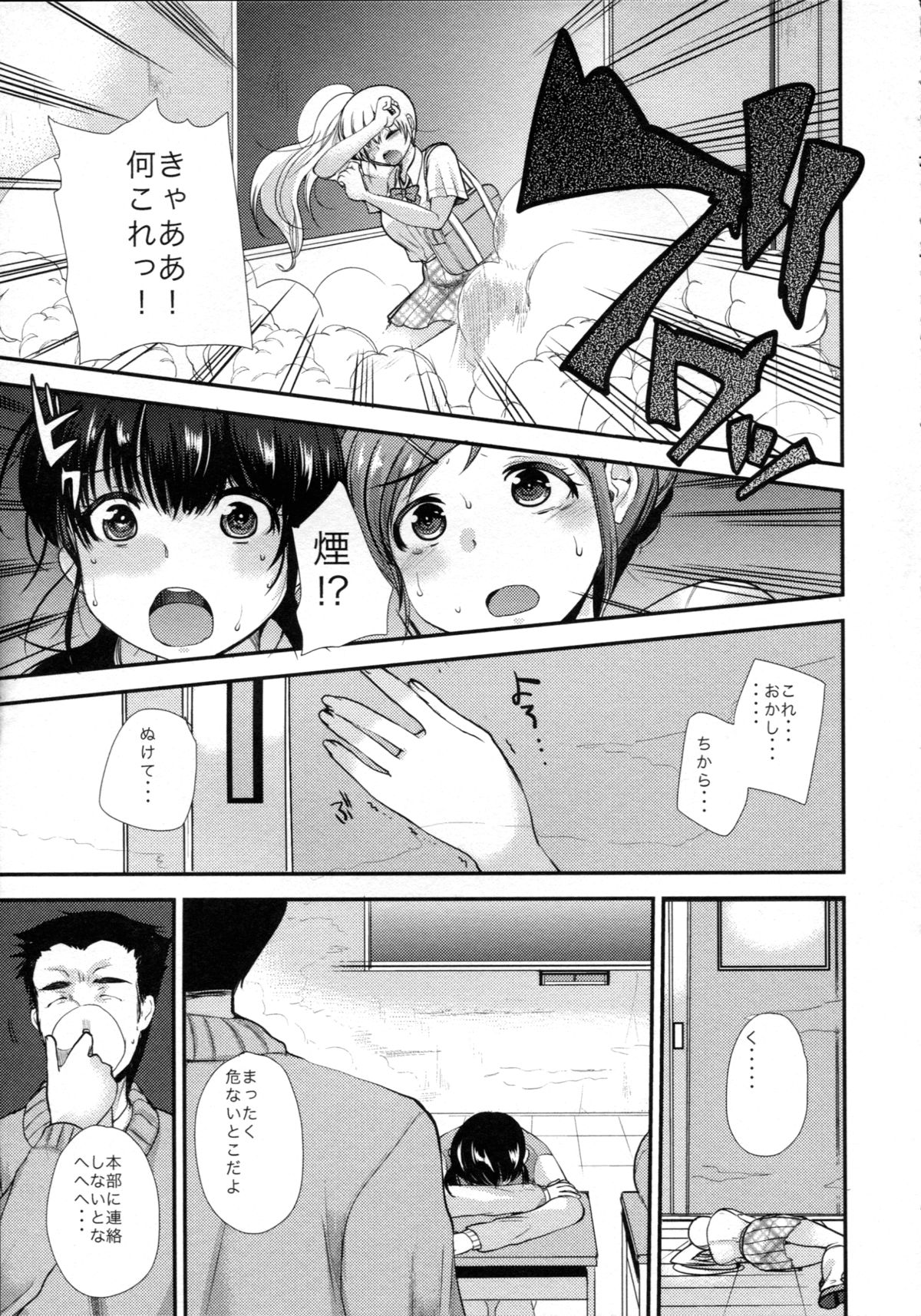 Choukyou DAYS page 8 full