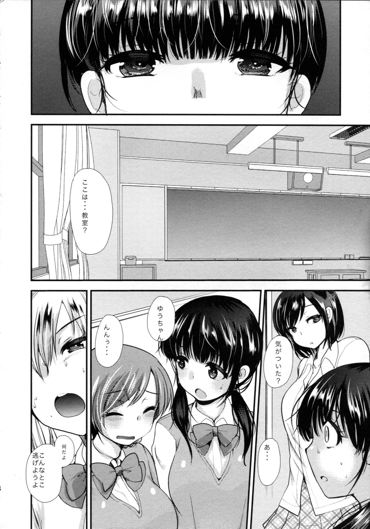 Choukyou DAYS page 9 full