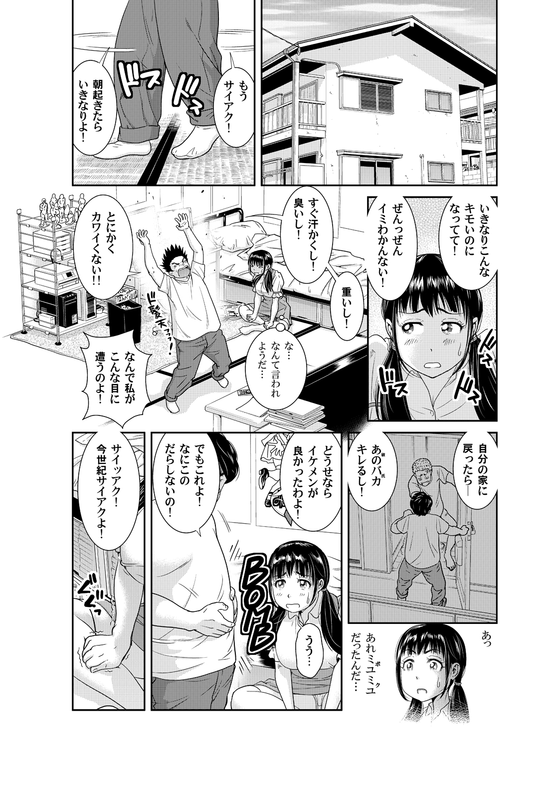 Ore to Anoko no Nyotaika Change ~Naka de Ittara Koutai Shite ne?~ 2 page 3 full