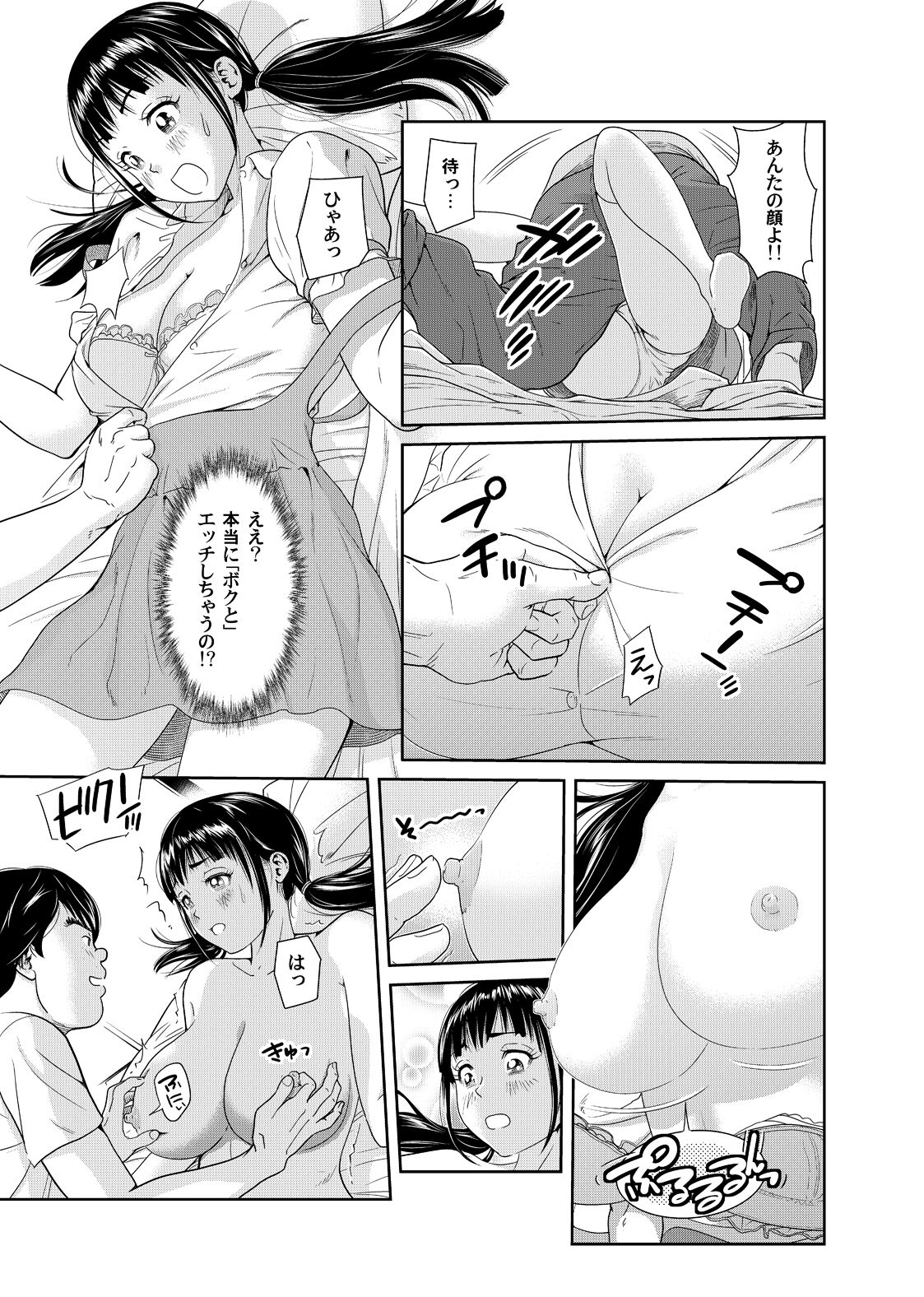 Ore to Anoko no Nyotaika Change ~Naka de Ittara Koutai Shite ne?~ 2 page 6 full