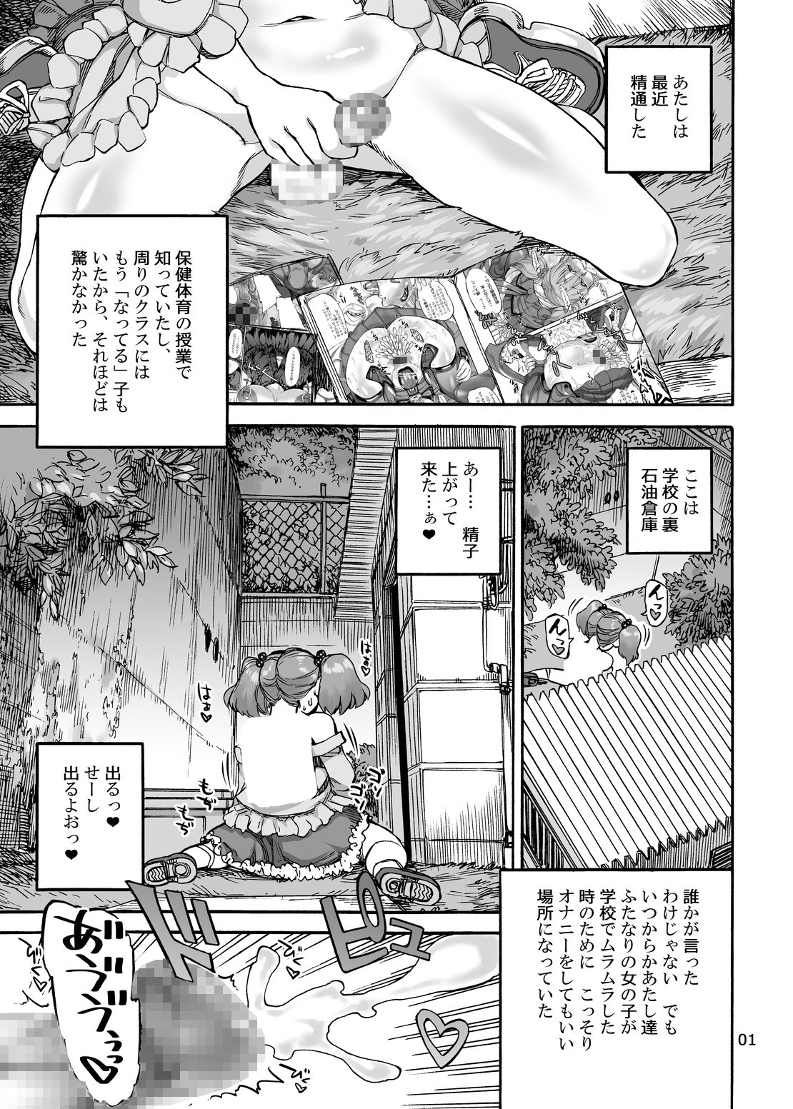 Onaho Gurumi de Fude Oroshi page 2 full