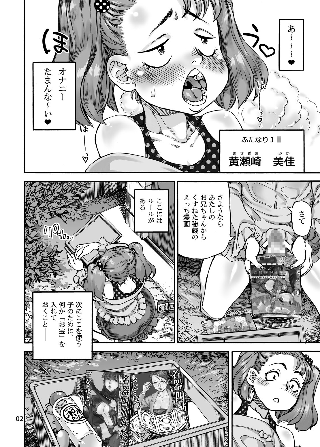 Onaho Gurumi de Fude Oroshi page 3 full