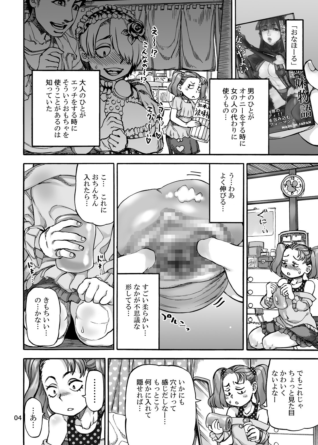 Onaho Gurumi de Fude Oroshi page 4 full