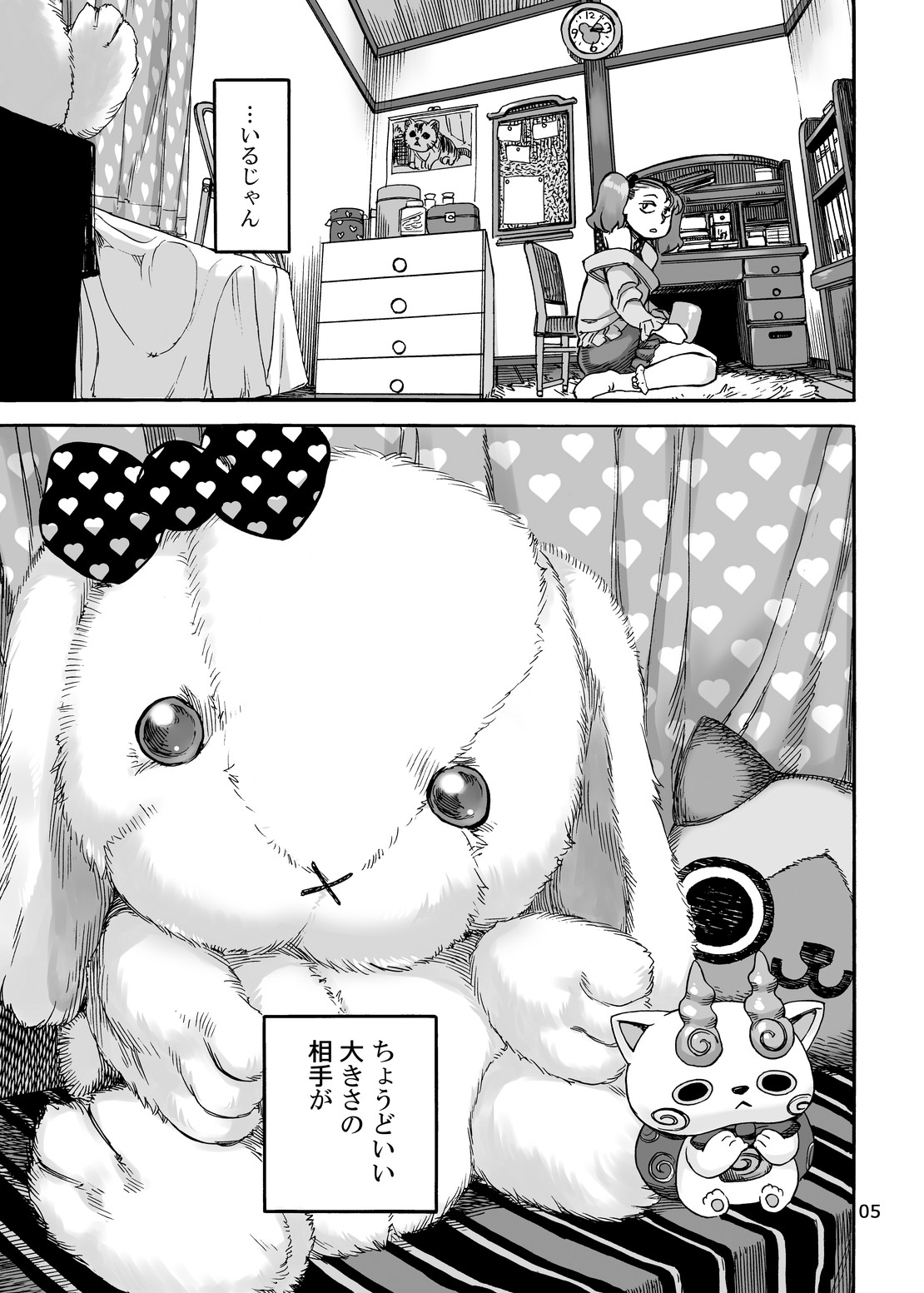 Onaho Gurumi de Fude Oroshi page 5 full