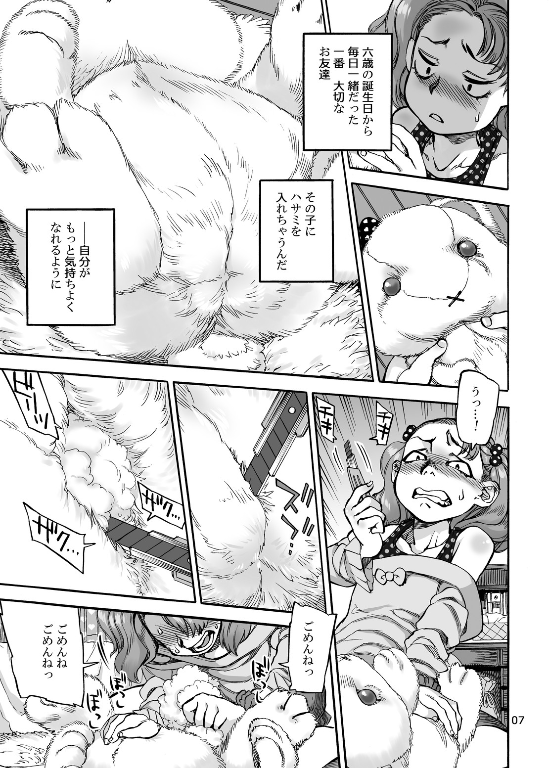 Onaho Gurumi de Fude Oroshi page 7 full