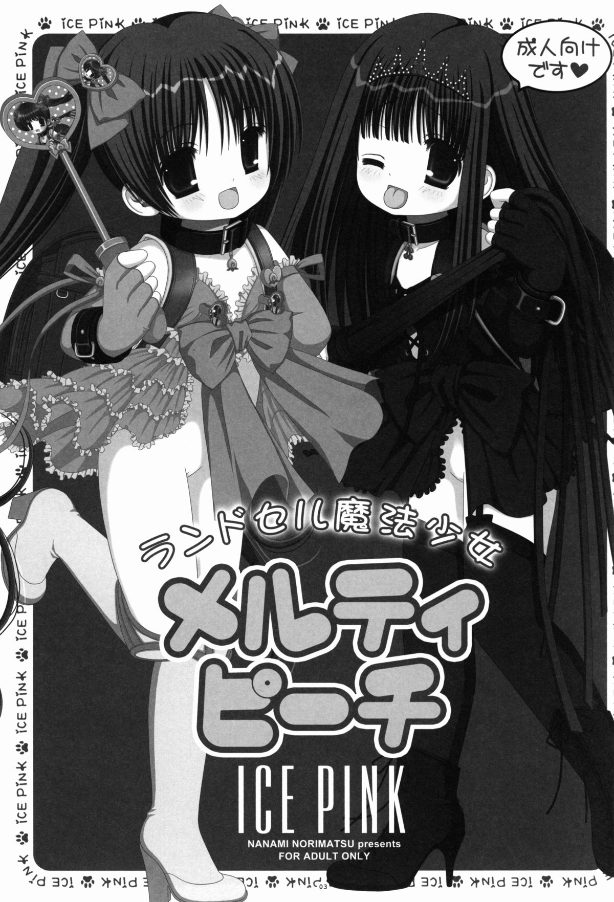 Randoseru Mahou Shoujo Melty Peach page 3 full